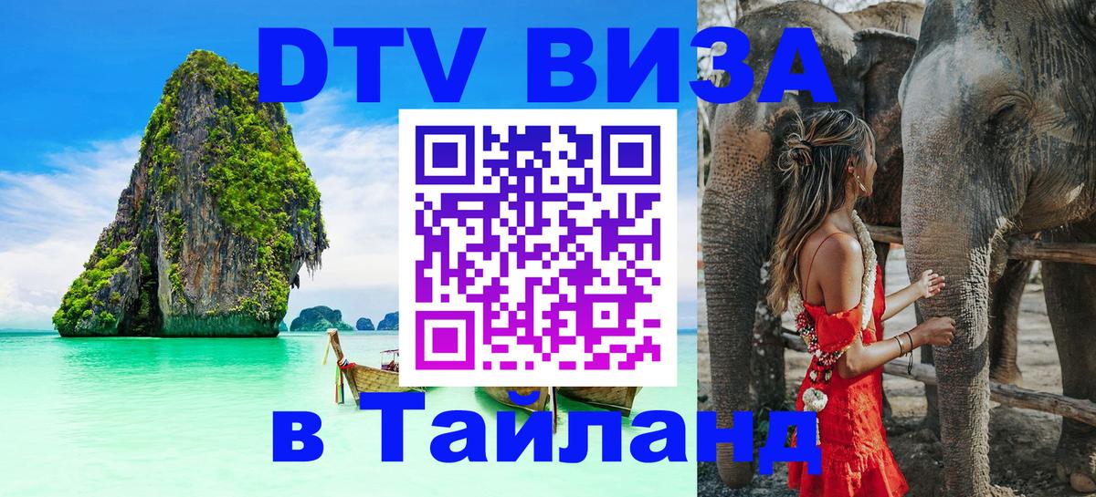 Цены на DTV визу в Таиланд — пакеты услуг, достаточно даже паспорта - 