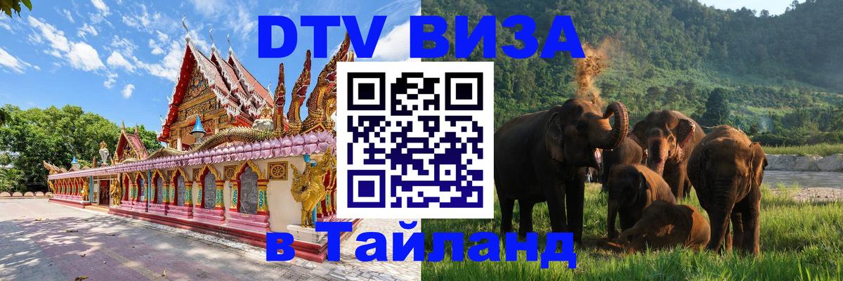 Visa в Таиланд 